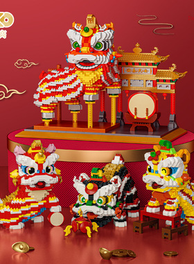 国潮醒狮拼装舞狮微小钻石颗粒积木摆件新年礼物龙年玩具模型