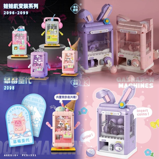 唯乐创想娃娃机积木齿轮动物扭蛋机儿童玩具摆件拼装 小颗粒礼品