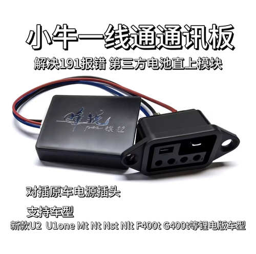 U2 U1one Nt Nst Nlt G400t F400t 锂电版电池通讯计量通讯模块