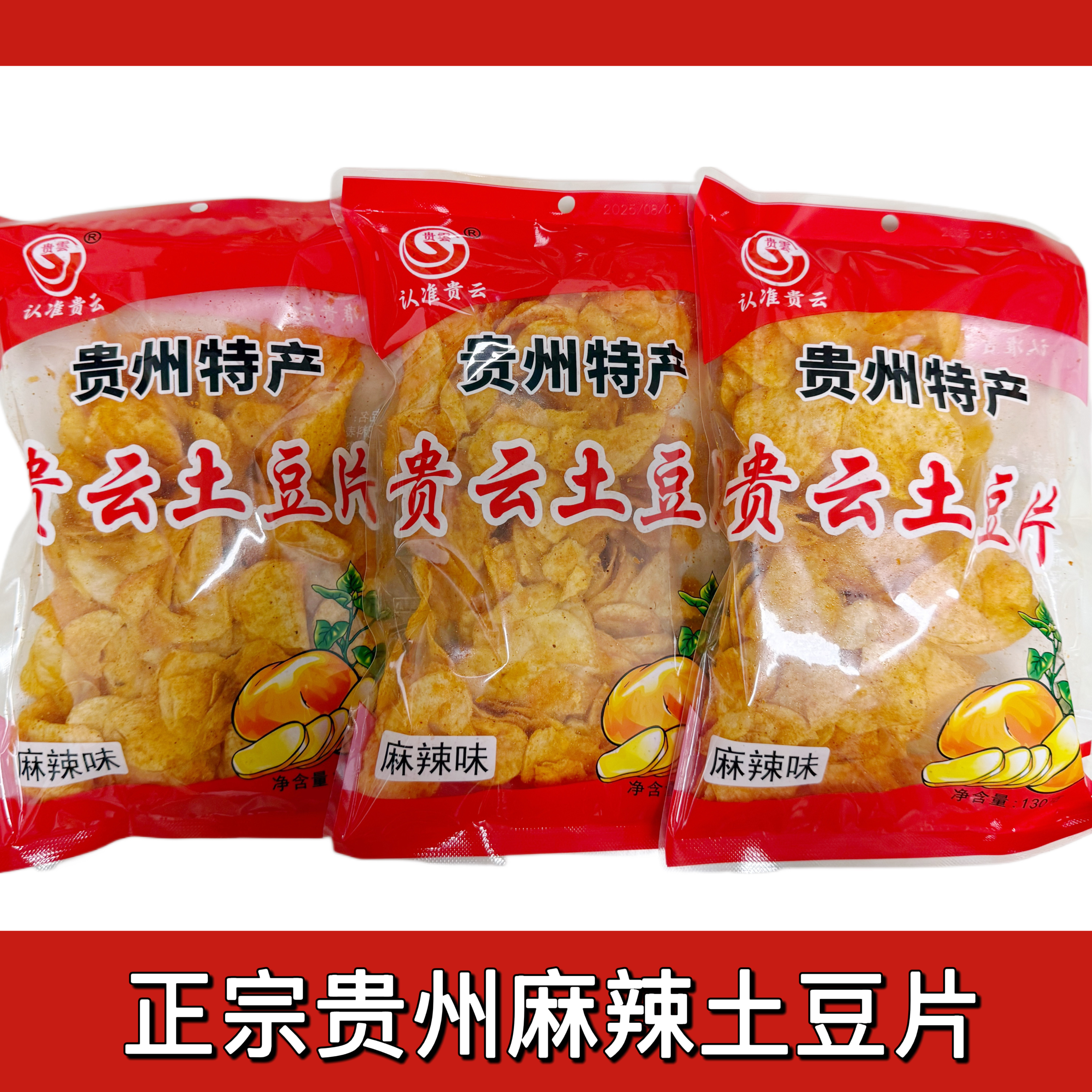 贵州特产麻辣土豆丝贵云土豆片特薯片