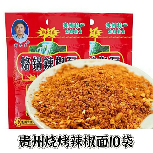 贵州特产烙锅烧烤五香辣椒面干碟蘸料麻辣超辣蘸水烤肉辣椒粉30g