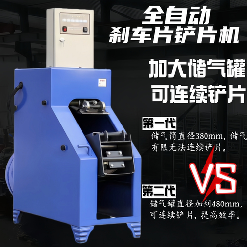铲片机刹车片蹄片汽保工具汽修