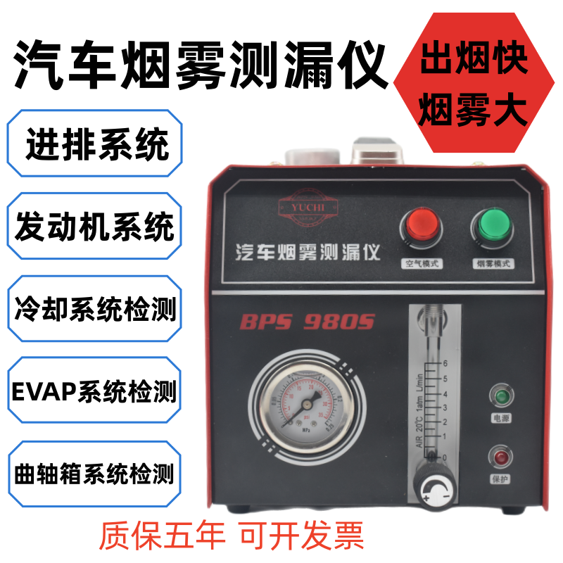 德智保森汽车烟雾测漏仪厂家直销