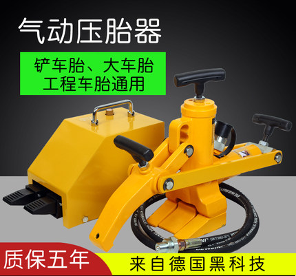 压胎器 铲车工程车轮胎压胎机 气动剥胎机 轮胎修理工具 汽保工具