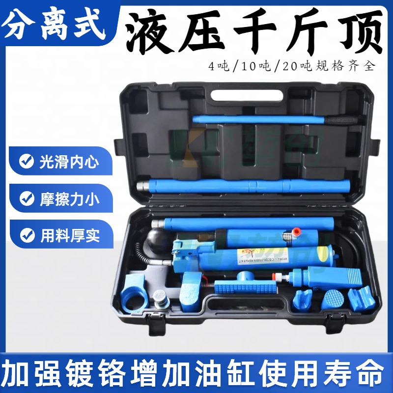 汽车钣金分离式千斤顶10吨