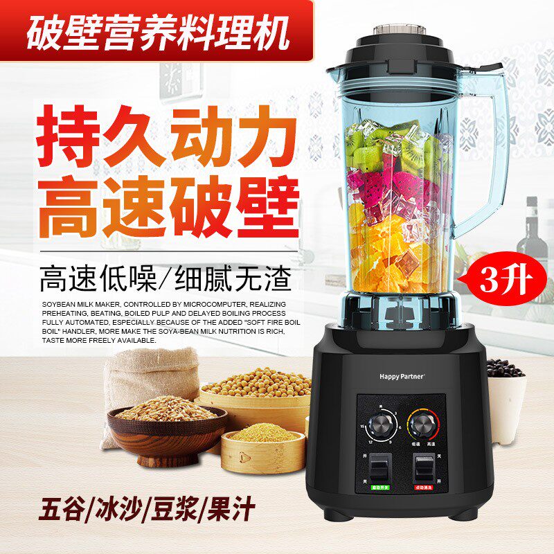 凯福赛Happy Partner商用破壁机五谷杂粮豆浆机多功能榨汁料理机L