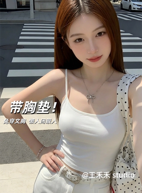 王禾禾 白色吊带带胸垫背心女外穿内搭美背2026新款夏季穿搭上衣
