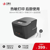 二维火收银用80mm厨房打印机网口小票打印菜单打印传菜出票带切刀