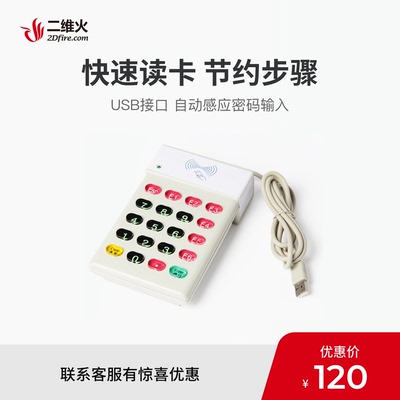 二维火  usb口  数据读取器