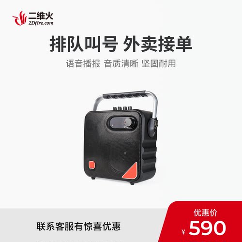 呼叫取餐 排队叫号 外放音箱