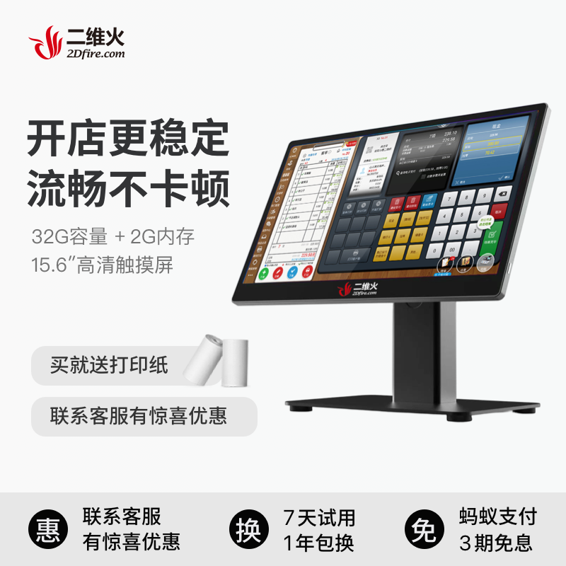 二维火触摸屏15.6单屏P7收银机
