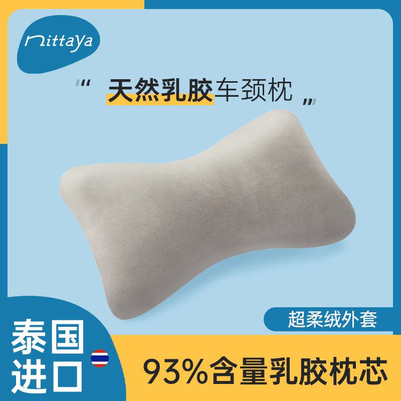 NITTAYA LATEX NECK PILLOW NTQT009 CAR LATEX NECK PILLOW PILLOW CARE NECK PILLOW SEAT PILLOW
