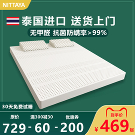 Nittaya妮泰雅乳胶床垫泰国原装进口1.8米1.5m天然橡胶软床垫定制图片