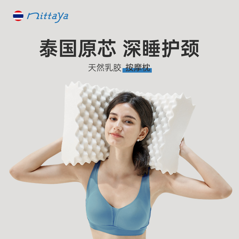 nittaya乳胶枕头泰国原装进口天然助睡眠护颈椎乳胶枕芯按摩枕头