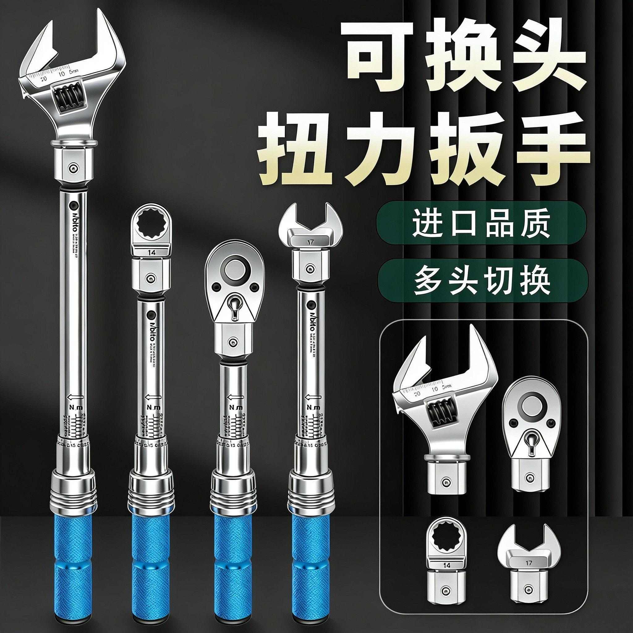 扭力扳手可调预制式汽修可换多头高精度工业级活动开口型力矩扳手
