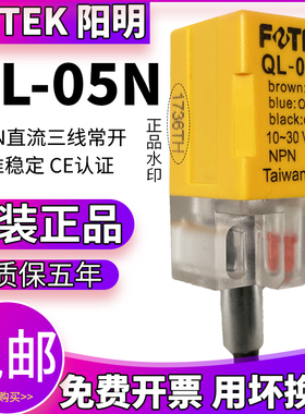 台湾FOTEK原装阳明接近开关QL-05N NPN常开 方形接近传感器QL-05N