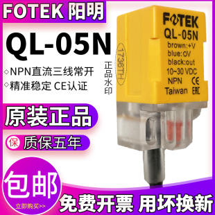 台湾FOTEK原装阳明接近开关QL-05N NPN常开 方形接近传感器QL-05N