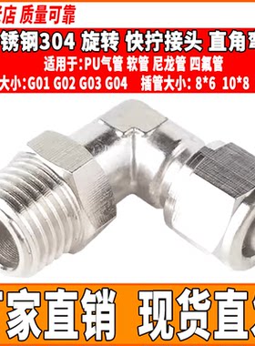 不锈钢快拧旋转接头可开发票