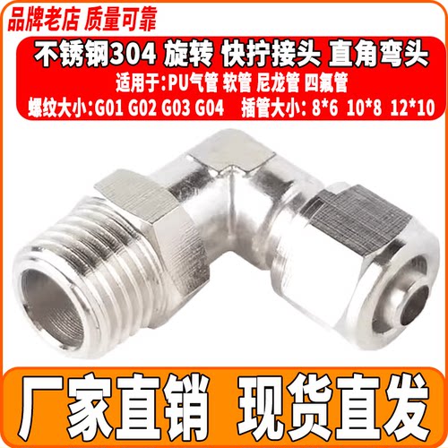 不锈钢快拧旋转接头可开发票