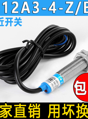 LJ12A3-4-Z/BX接近开关传感器M12直流三线NPN PNP220V24V常开