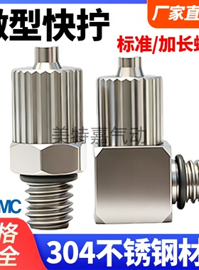 SMC微型304不锈钢气动接头微型快拧PC/PL气管直通弯头加长螺纹