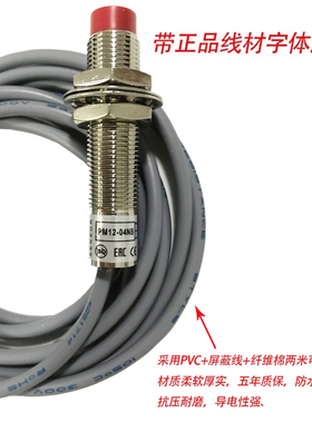 台湾原装FOTEK 阳明接近开关PM12-04N感应器PM12-04P NPN常开3线