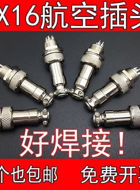 航空插头插座接头gx16-2芯3芯4芯5芯6芯7芯8芯9芯1016mm公头母头