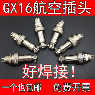 航空插头插座接头gx16-2芯3芯4芯5芯6芯7芯8芯9芯1016mm公头母头