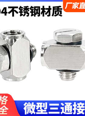 微型不锈钢三通弯头迷你接头M-5UTM-5UL M3 万向螺纹转换国产接头