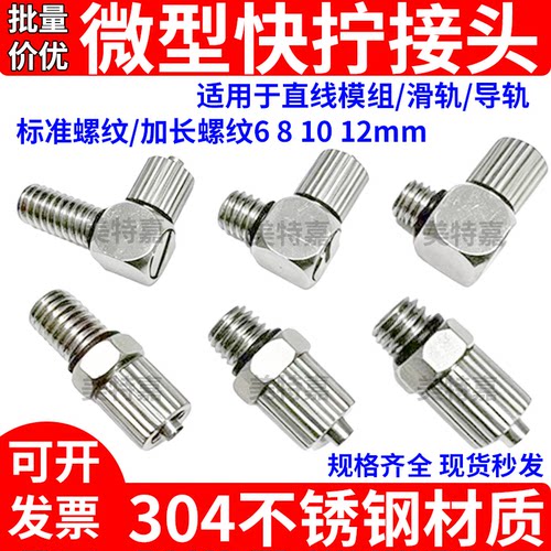 304不锈钢微型快拧接头PL/PC4 M4 M5 M6气管直通弯头加长螺纹
