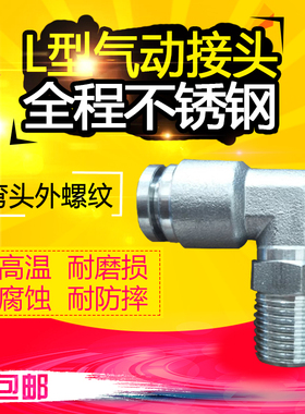 304不锈钢气管快速弯头360度旋转直角快插接头PL8-02气动快插弯头