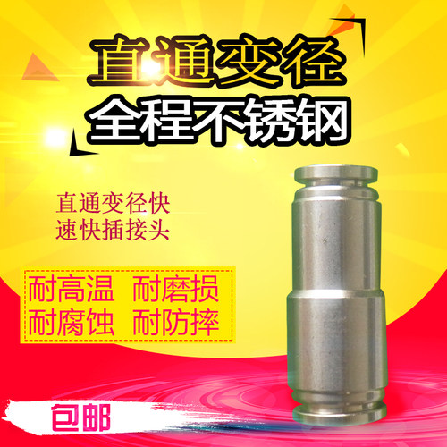 304不锈钢变径直通快插接头PG8-6/10-8气管快速接头异径对气嘴