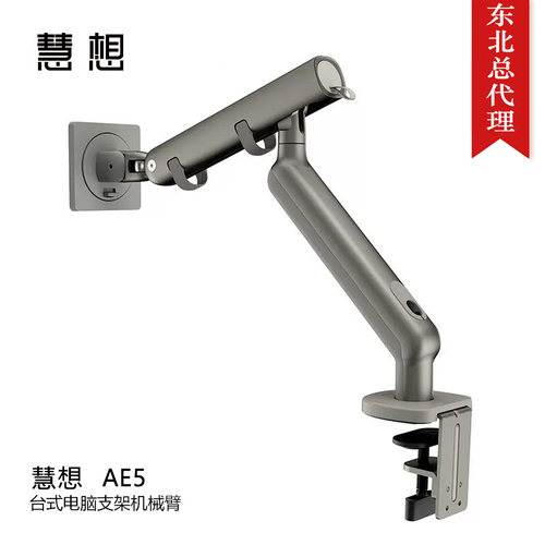 慧想HEXERGO显示器支架台式电脑支架机械臂VESA快装悬臂支架AE5