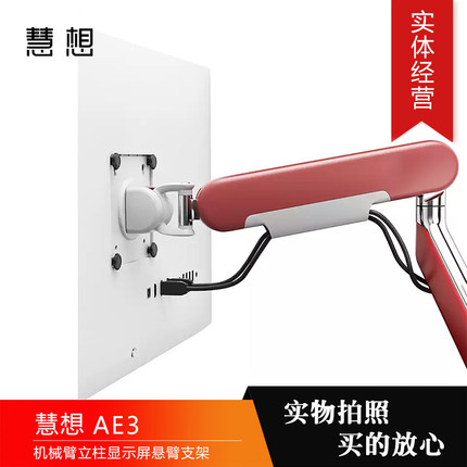 慧想显示器支架台式电脑支撑架机械臂立柱显示屏悬臂支架旋转AE3