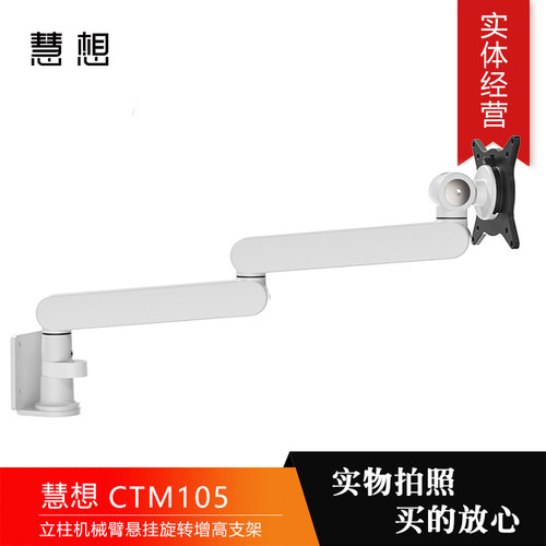 慧想显示器支架工业单双屏壁挂机械臂旋转升降伸缩办公增高CTM105