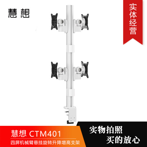 慧想显示器支架工业居家办公可四屏机械臂悬挂旋转升降增高CTM401
