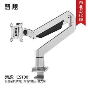 慧想 HEXERGO CS100显示器悬臂屏幕增高升降VESA电脑显示屏机械臂
