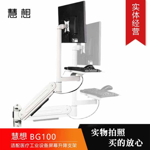 慧想壁挂工作台支架适配医疗工业设备屏幕升降支架BG100