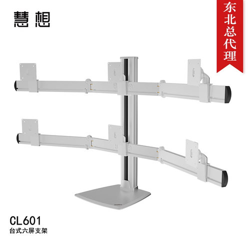 HEXERGO慧想CL601六屏显示器支架