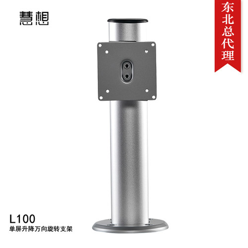 慧想HEXERGOL100单屏支架
