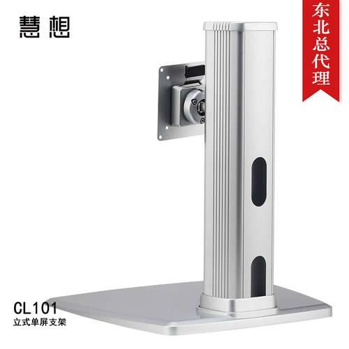 HEXERGO慧想CL101单屏显示器支架