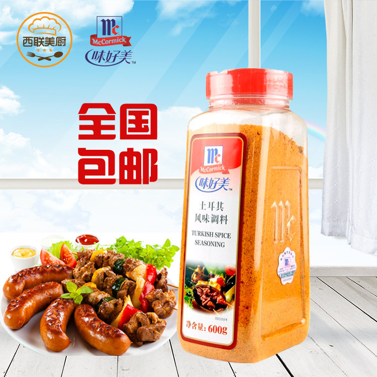 味好美土耳其风味调味料600g 西餐烘焙调料 烧烤调料 烤肉粉撒粉