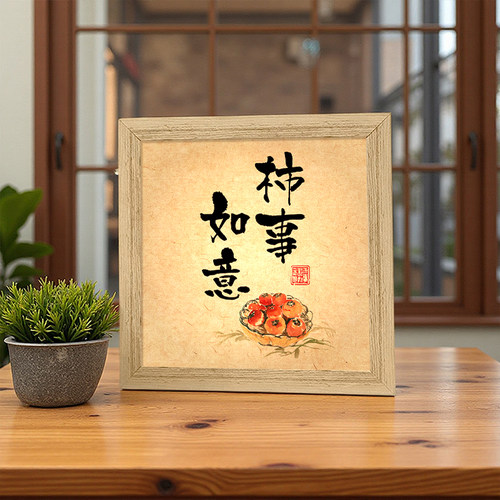 事事如意周边灯光画书法字画文字文案招财喜庆客厅茶室卧室小夜灯
