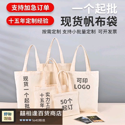 空白手提棉布包定做商场