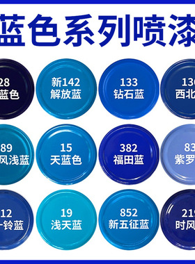 蓝色自动手摇自喷漆深蓝天蓝福田蓝解放宝石蓝漆汽车防锈专用油漆