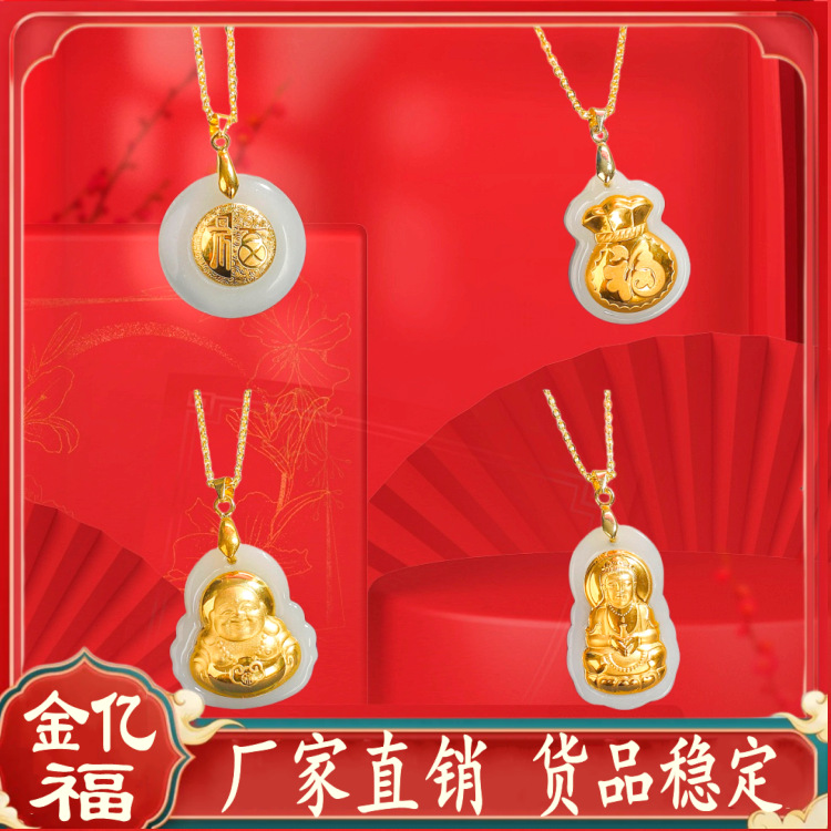 金镶玉仿和田白玉赐福吊坠观音弥勒笑佛福袋直播礼品