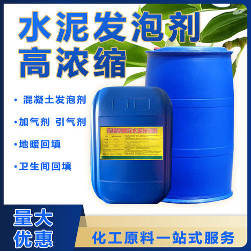 高浓缩水泥发泡剂混凝土发泡剂