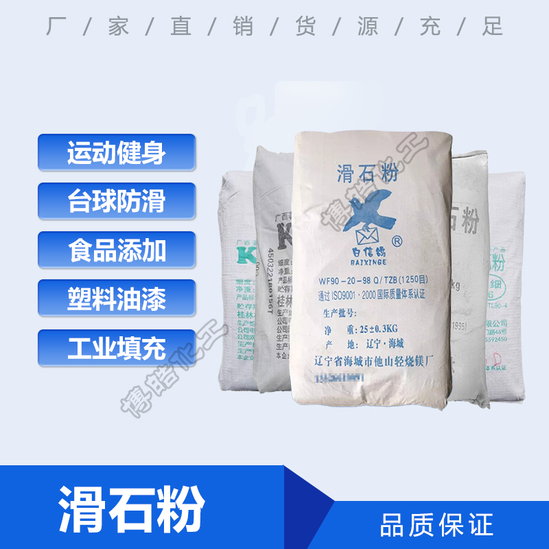 包邮正品1250目工业超细滑石粉轮胎防粘连I食品级I医用级I广西K牌