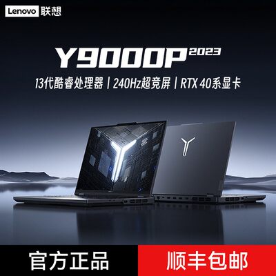 全新16寸联想笔记本Y9000P2024