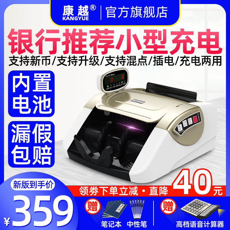 【大容量锂电池】康越2021新版验钞机商用小型便携式家用收银办公新款新型充电款数钱机智能迷你点钞机数钞机